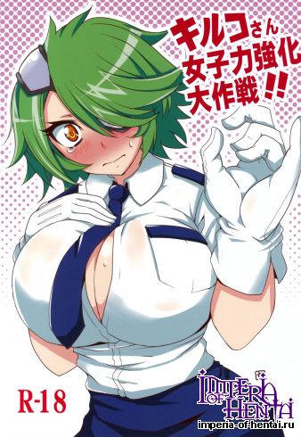 (C83) [BlueMage (Aoi Manabu)] Kiruko-san Joshiryoku Kyouka Daisakusen!! (Shinmai Fukei Kiruko-san)