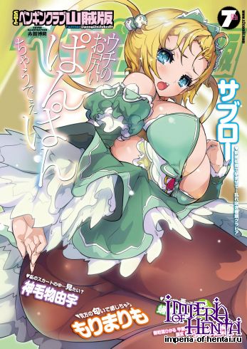 COMIC Penguin Club Sanzokuban 2012-07 Vol.282 [Digital]