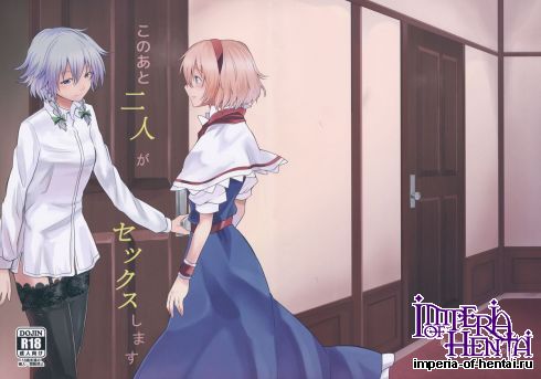 (Konohana Sakuya 4) [Tatakai no Kiseki (Senyuu)] Kono Ato Futari ga Sex Shimasu (Touhou Project)