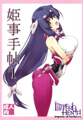 (C83) [Shikishima Gangu (Shikishima Tenki, Shikishima Shoutarou)] Himegoto Techou 1 (Kyoukai Senjou no Horizon)