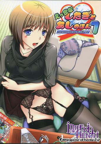 (C83) [Poppozu (Hiyoko Daiou)] Ecchi-na Shitagi to Ashi no Hon 7