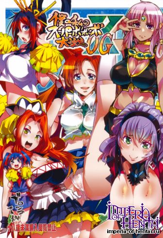 (C83) [Bronco Hitoritabi (Uchi-Uchi Keyaki)] Boku no Watashi no Super Bobobbo Taisen OGX (Super Robot Wars, Project X Zone)