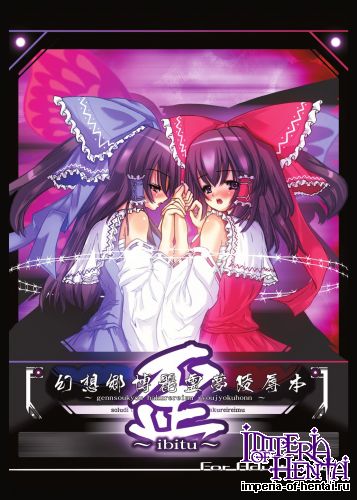 (Kouroumu 2) [EARNESTLY JET CITY] Gensoukyou Hakurei Reimu Ryoujoku Hon ~Ibitsu~ (Touhou Project) [Digital]