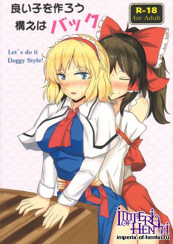 (Kouroumu 8) [Hakuginmokusei (Poshi)] Yoi Ko wo Tsukurou Kamae wa Back (Touhou Project)