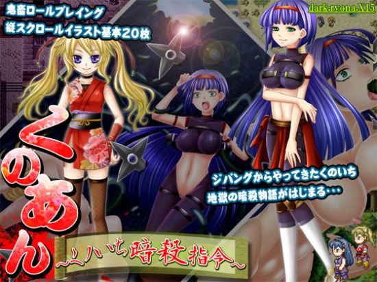 Ku no An - Kunoichi Assassins