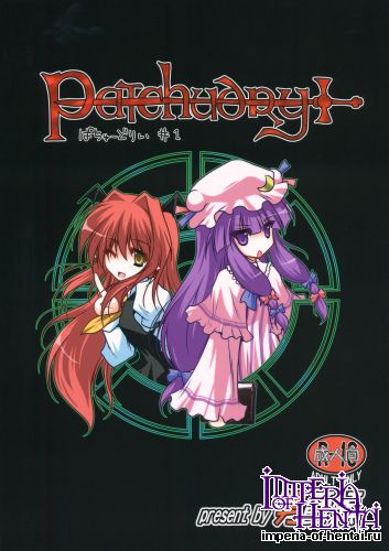 (C83) [Danshaku Ryou (Danshaku)] Patchudry (Touhou Project)