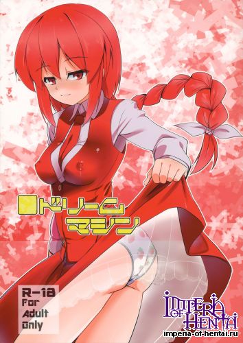 (Yougakudan Carnival! 3) [Kuzunari (kuzu)] Dream Machine (Touhou Project)