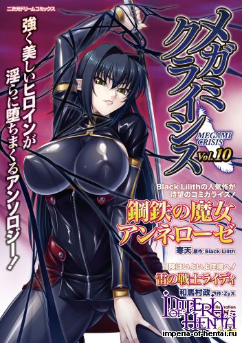 [Anthology] Megami Crisis Vol.10 [Digital]