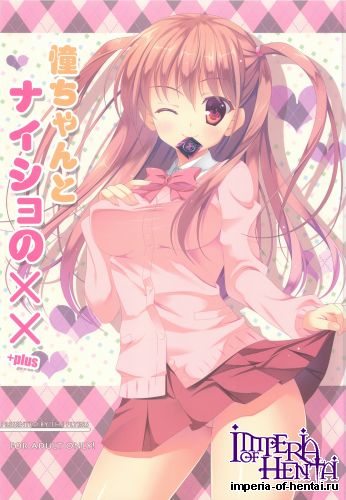 (C82) [THE FLYERS (Naruse Mamoru)] Ako-chan to Naisho no XX + plus (Saki Achiga-hen)
