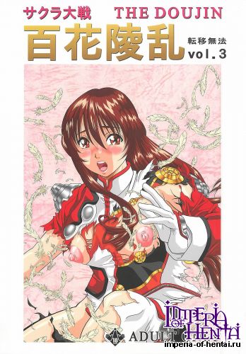 [Iio Tetsuaki Honpo (Iio Tetsuomi)] Sakura Taisen The Doujin Hyakka Ryouran (Teni Muhou vol3) (Sakura Taisen)