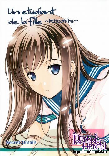 (COMITIA102) [Secret Dmain] Un etudiant de la fille ~rencontre~ (Original)