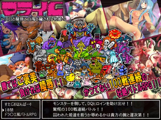 Maraim: The Princess Bride Stained in Ero