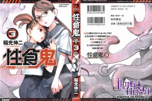 Inamitsu Shinji - Seishokuki vol.3