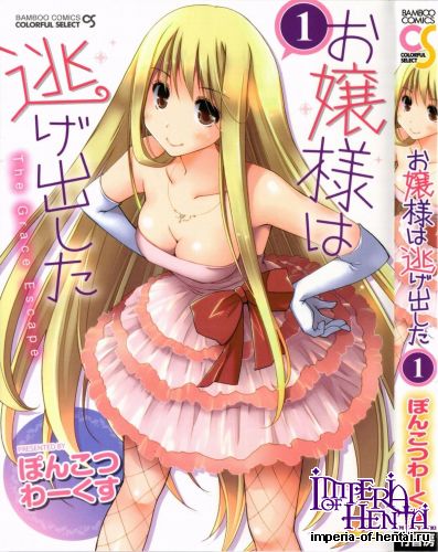 [Ponkotsu Works] Ojousama wa Nigedashita Vol.01