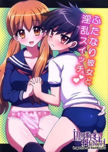 (C83) [Oshiruko Kan (Piririnegi)] Futanari Kanojo to Inran Switch (Original)