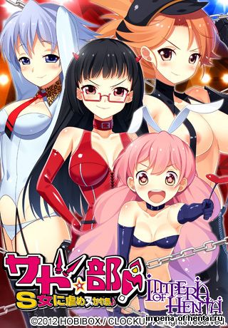 &#12469;&#12489;&#9733;&#37096;&#65281;&#65374;S&#22899;&#12395;&#34384;&#12417;&#12492;&#12363;&#12428;&#37096;&#9834;&#65374;