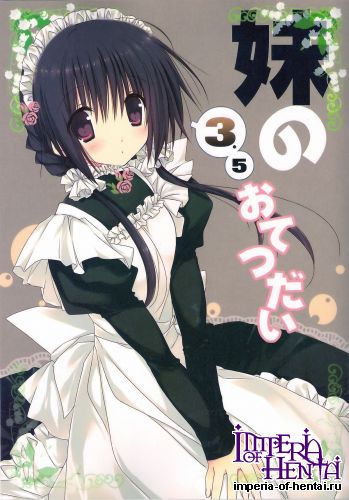 (C83) [Takanaedoko (Takanae Kyourin)] Imouto no Otetsudai 3.5 (Original)