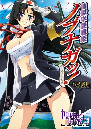 Ishiba Yoshikazu - Sengoku Gakuen Senki vol.1