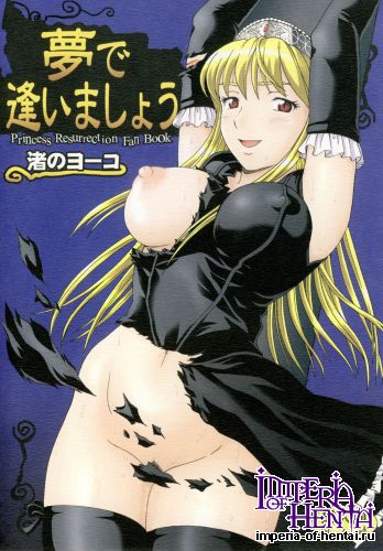 [Nagisa no Youko (Shiraishi Nagisa)] Yume de Aimashou (Kaibutsu Oujo) [Digital]