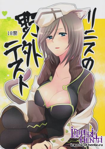 (C83) [allo (Nagashiro Rouge)] Linith no Yagai Test (Mahou Shoujo Lyrical Nanoha)