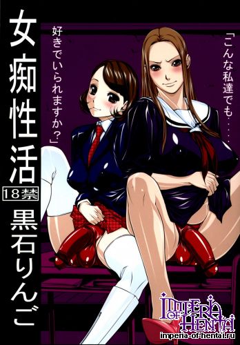 [Kudamono Monogatari (Kuroishi Ringo)] Jochi Seikatsu (Original)