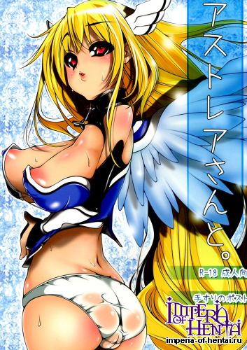 (C79) [Tesuri no Post (Soi)] Astraea-san to. (Sora no Otoshimono)