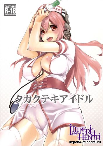 (C81) [Yakiniku Teikoku (Megumi)] Takakutekiaidoru (SUPERSONICO)