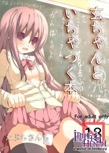 [Tabuchi-san Chi] Kuro-chan to Icha Tsuku Hon (Saki) [Digital]