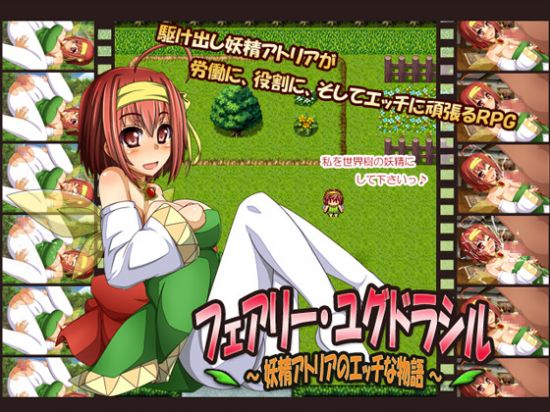 Faerie Yggdrasil -The Ecchi Tale of Atelia-