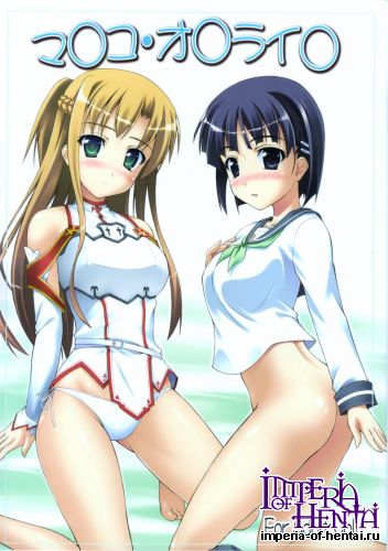 (C83) [SAZ (Onsoku Zekuu)] Ma*ko O*li** (Sword Art Online)