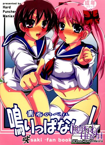 (C76) [Hard Puncher Maniax (Shibahara Gotyo)] Seishun no Beru Narippanashi! (Saki)