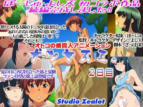 &#12490;&#12484;&#12516;&#12473;&#12511;.2&#26085;&#30446;