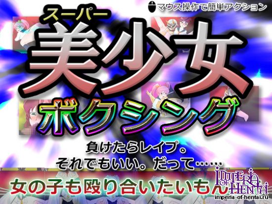 Super Bishoujo Boxing