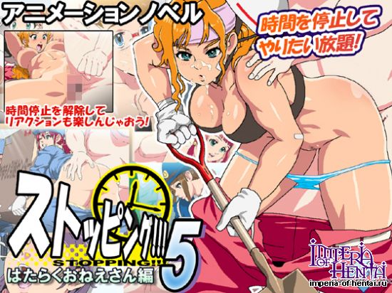 &#12473;&#12488;&#12483;&#12500;&#12531;&#12464;!!!5 &#12399;&#12383;&#12425;&#12367;&#12362;&#12397;&#12360;&#12373;&#12435;&#32232;