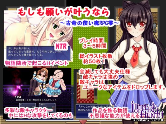もしも願いが叶うなら~古竜の使い魔RPG零~ もしも願いが叶うなら~古竜の使い魔RPG零~
