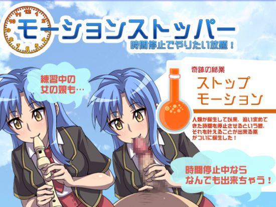 MotionStopper