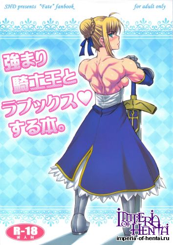 (COMIC1☆7) [SHD (Buchou Chinke, Mikoyan, Plasma Beach)] Tsuyomari Kishiou to Lovex Suru Hon (Fate)