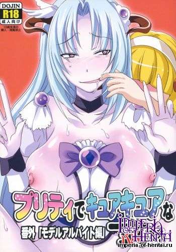 (C83) [Maxzheart (Fight Fight Chiharu)] Pretty de Cure Cure na Babaa-tachi ~Bangai "Model Arbeit hen"~ (Precure)