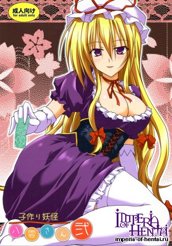 [AQUA-FANG (Misato, Kai)] Ko Tsukuri Youkai Yakumo-san ni (Touhou Project)