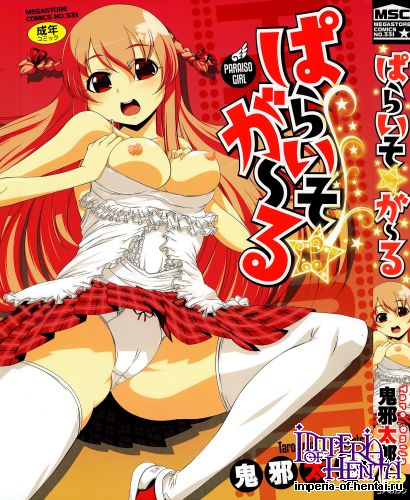 [Onija Tarou] Paraiso Girl