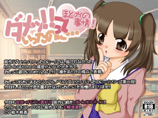 Even Though I Said No! .. Madoka's Shame