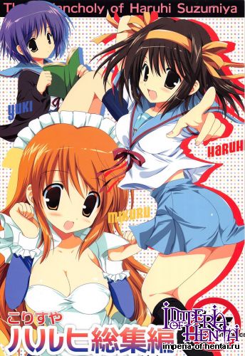 (C80) [KORISUYA (Korisu)] Haruhi Sousyuuhen (Suzumiya Haruhi no Yuuutsu)