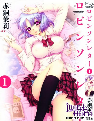 [Akagane Matsuri] Robinson Letter Vol.1