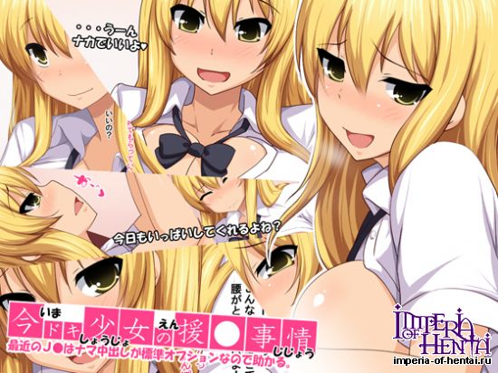 The Conditions of Modern Schoolgirl Dating