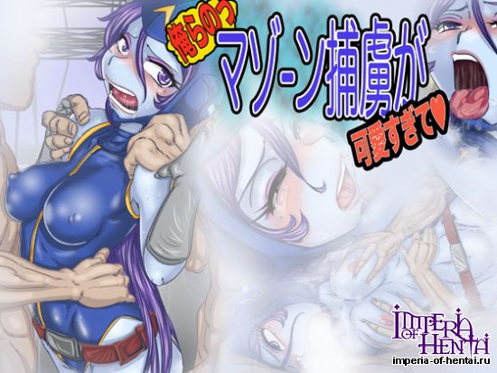 Our Mazone Prisoner Is Too Cute 