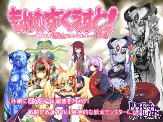 Monmusu Quest! Final Chapter