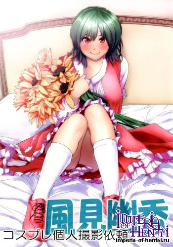 (Reitaisai 10) [Yuki Kagerou (KANZUME)] Cosplay Kojin Satsuei Irai Kazami Yuuka (Touhou Project) [Digital]