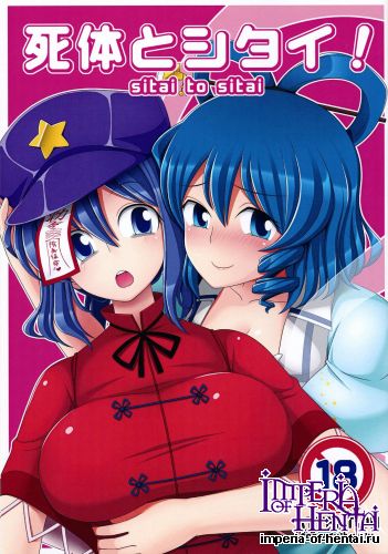 (Reitaisai 9) [Noke 1053 (Unadare)] Shitai to Shitai! (Touhou Project)