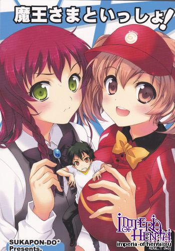 (COMIC1☆7) [SUKAPON-DO (Kagawa Tomonobu, Yano Takumi)] Maou-sama to Issho! (Hataraku Maou-sama!)