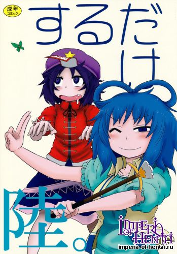 (Reitaisai 10) [Fugudoku (Katou Fuguo)] SURUDAKE 6. (Touhou Project)